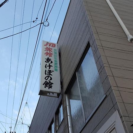 Akebonokan 이즈카시 외부 사진
