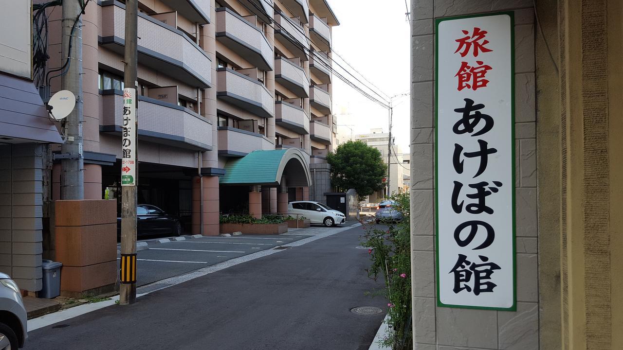 Akebonokan 이즈카시 외부 사진